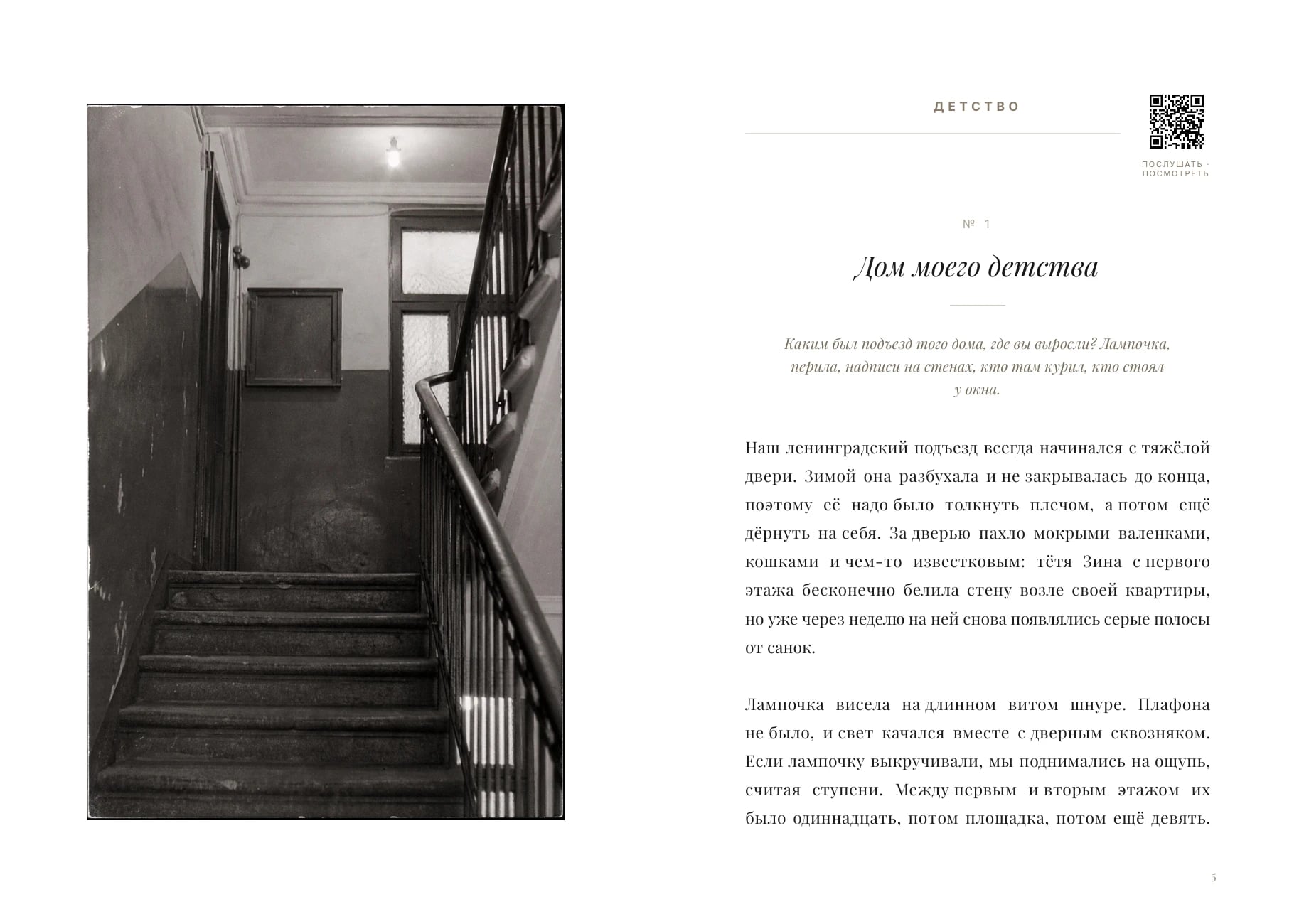 Разворот семейной книги: фотография дома и история «Дом моего детства»