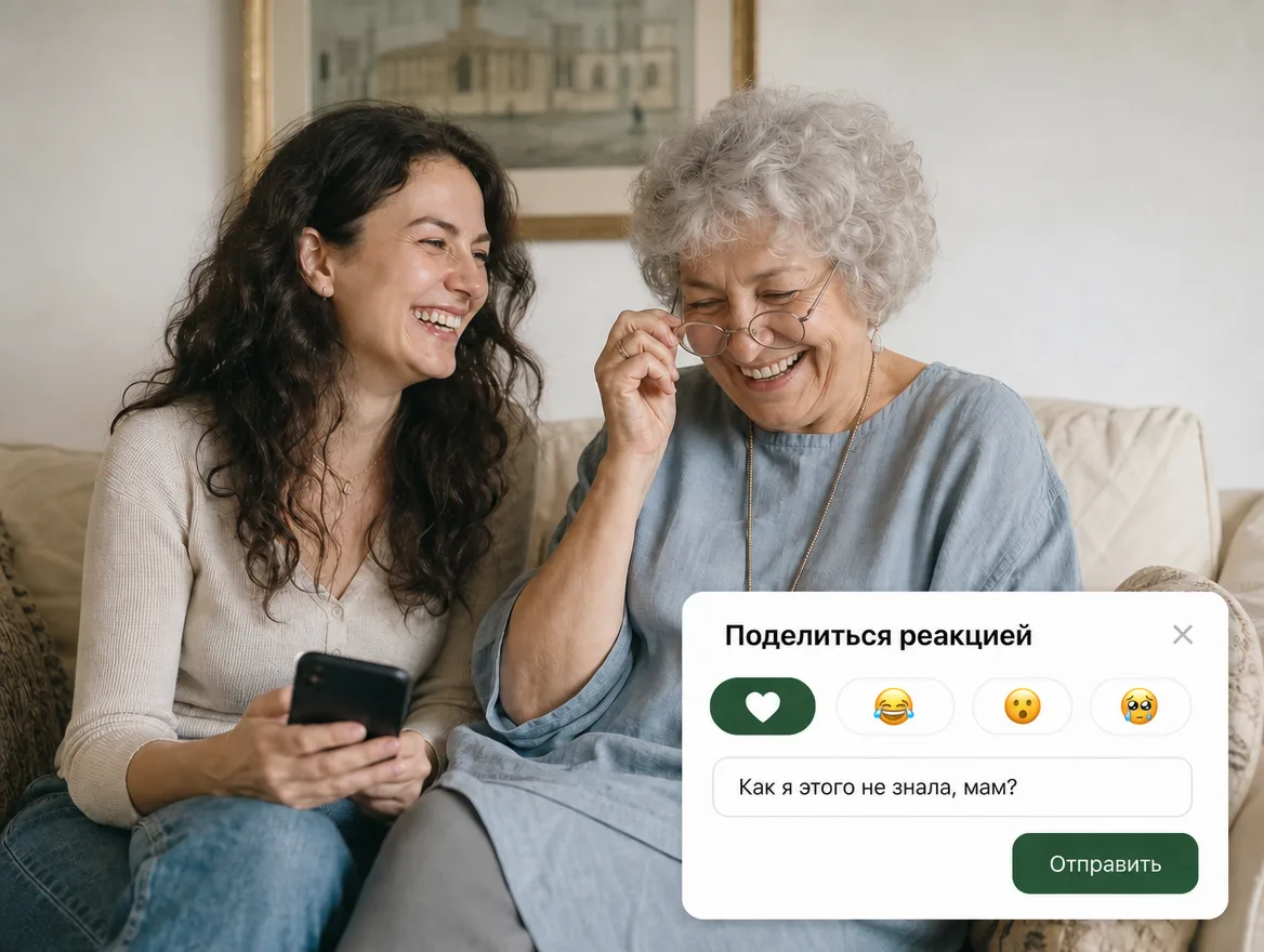 Слушайте и обсуждайте вместе